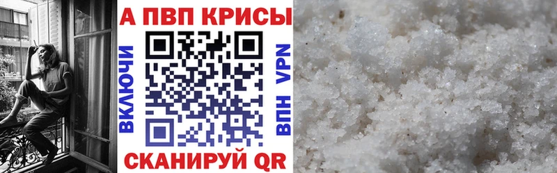 A-PVP VHQ Торопец